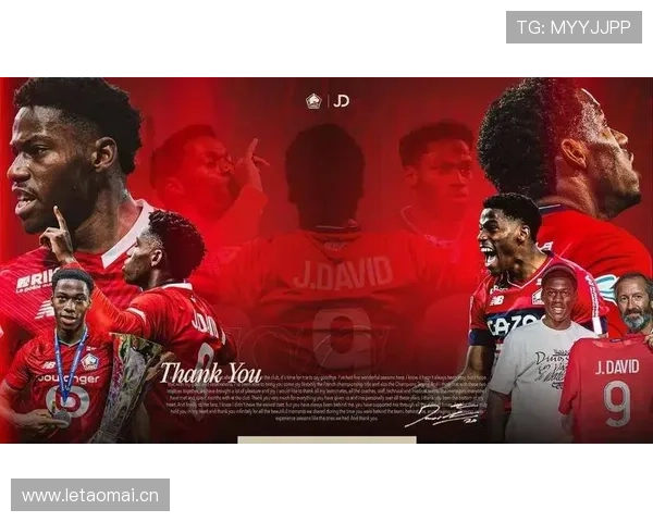 乔纳森·戴维对阵巴黎圣日耳曼对争冠格局的影响分析