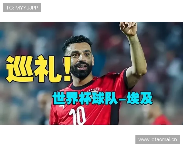 萨拉赫世界杯比赛结果实时关注 萨拉赫世界杯比赛结果实时关注